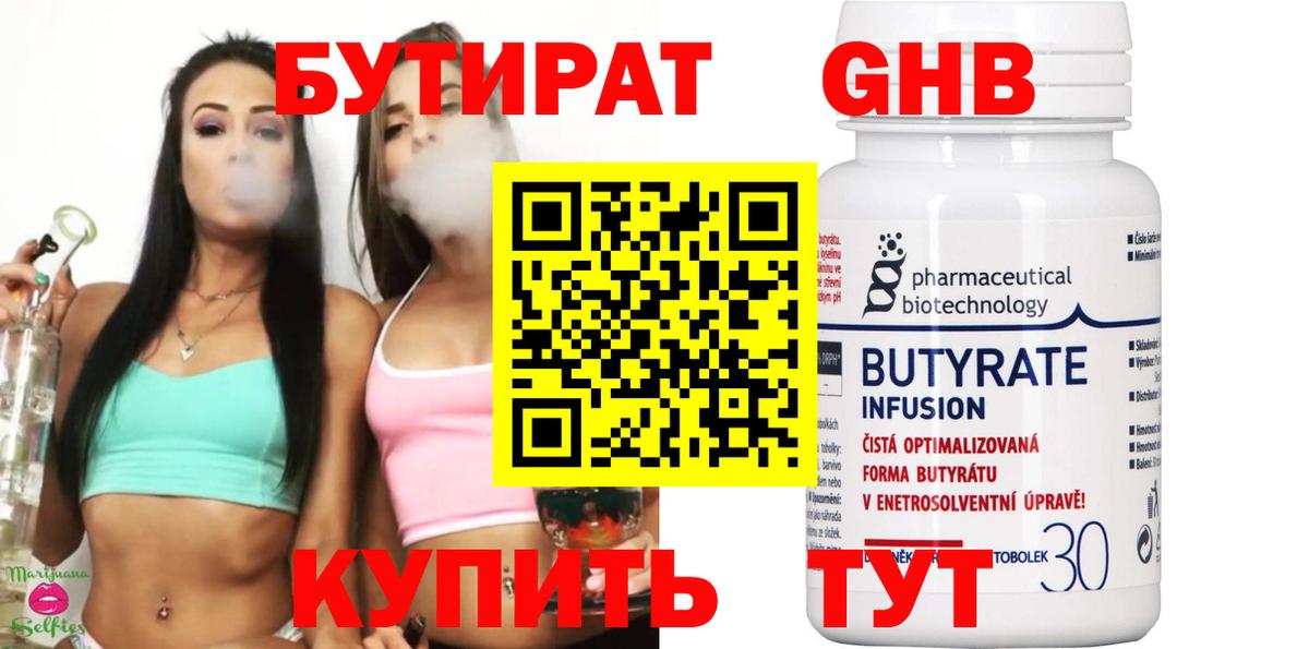 Конаково  Бутират BDO  Вход с VPN 
