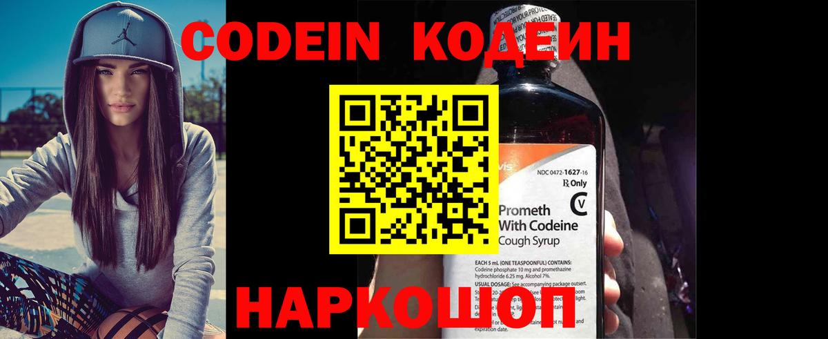 Codein Purple Drank  Вход с VPN  Конаково 