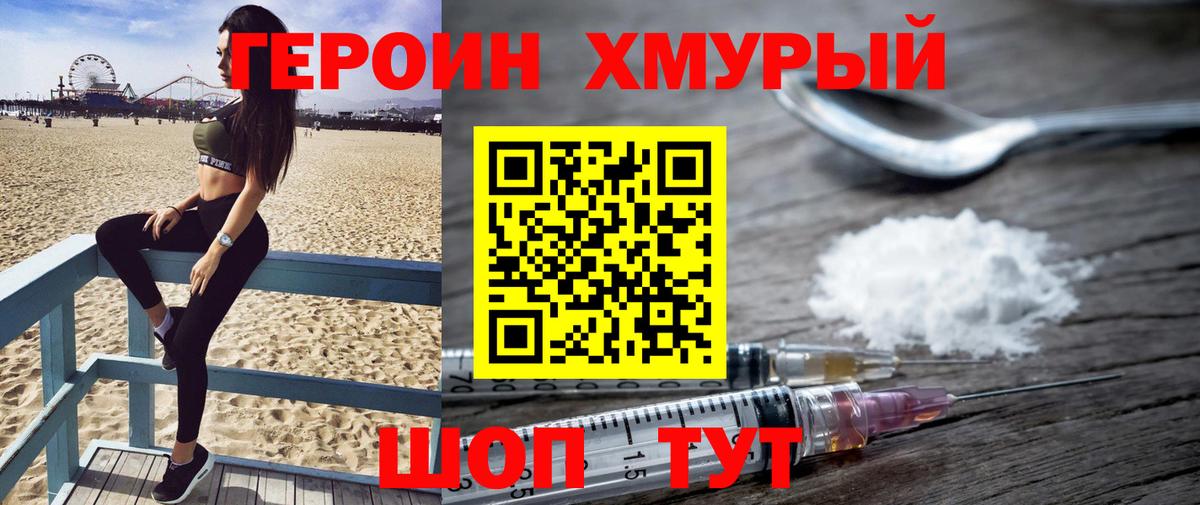 ГЕРОИН Афган  Вход с VPN  Героин  Конаково 