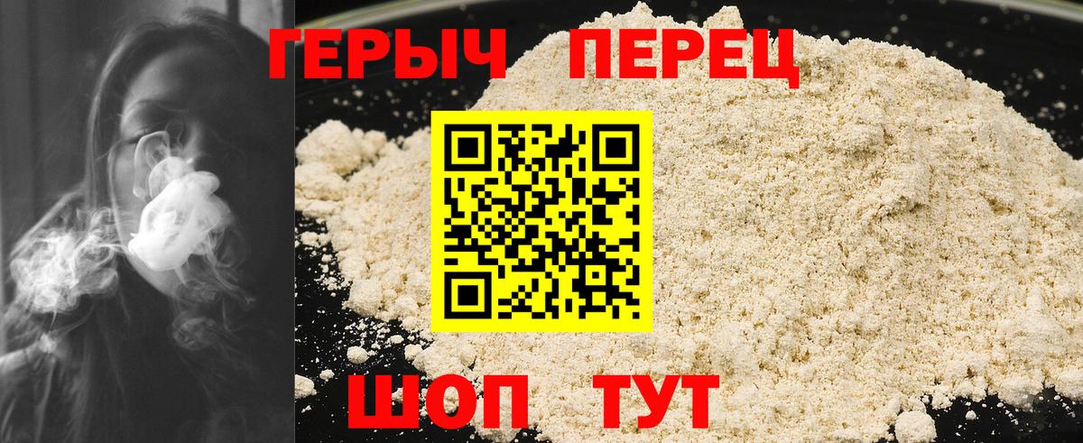 ГЕРОИН VHQ Конаково