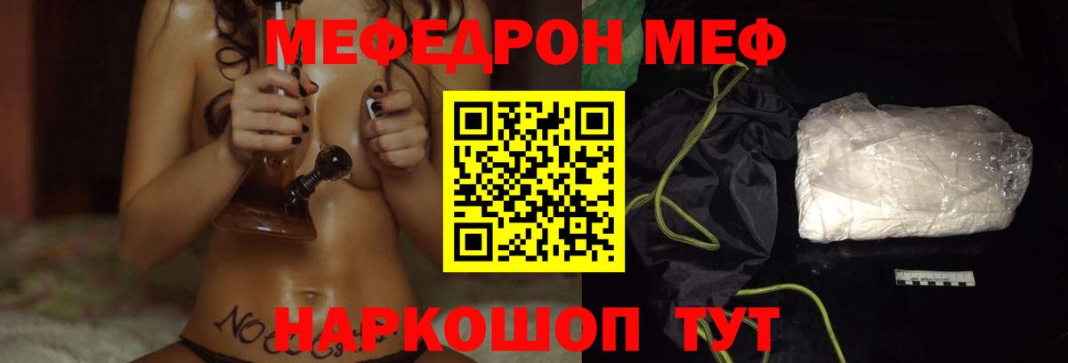 Конаково  МЕФ  Вход с VPN  Мефедрон VHQ 
