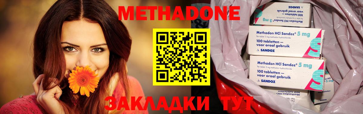 МЕТАДОН methadone  МЕТАДОН methadone  Вход с VPN  Конаково 
