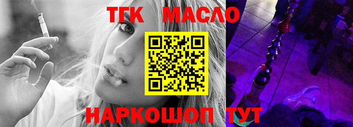ТГК вейп с тгк  Вход с VPN  где купить   ТГК вейп  Конаково 