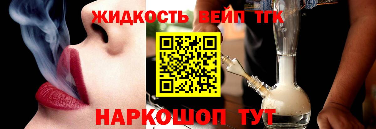 ТГК гашишное масло Конаково